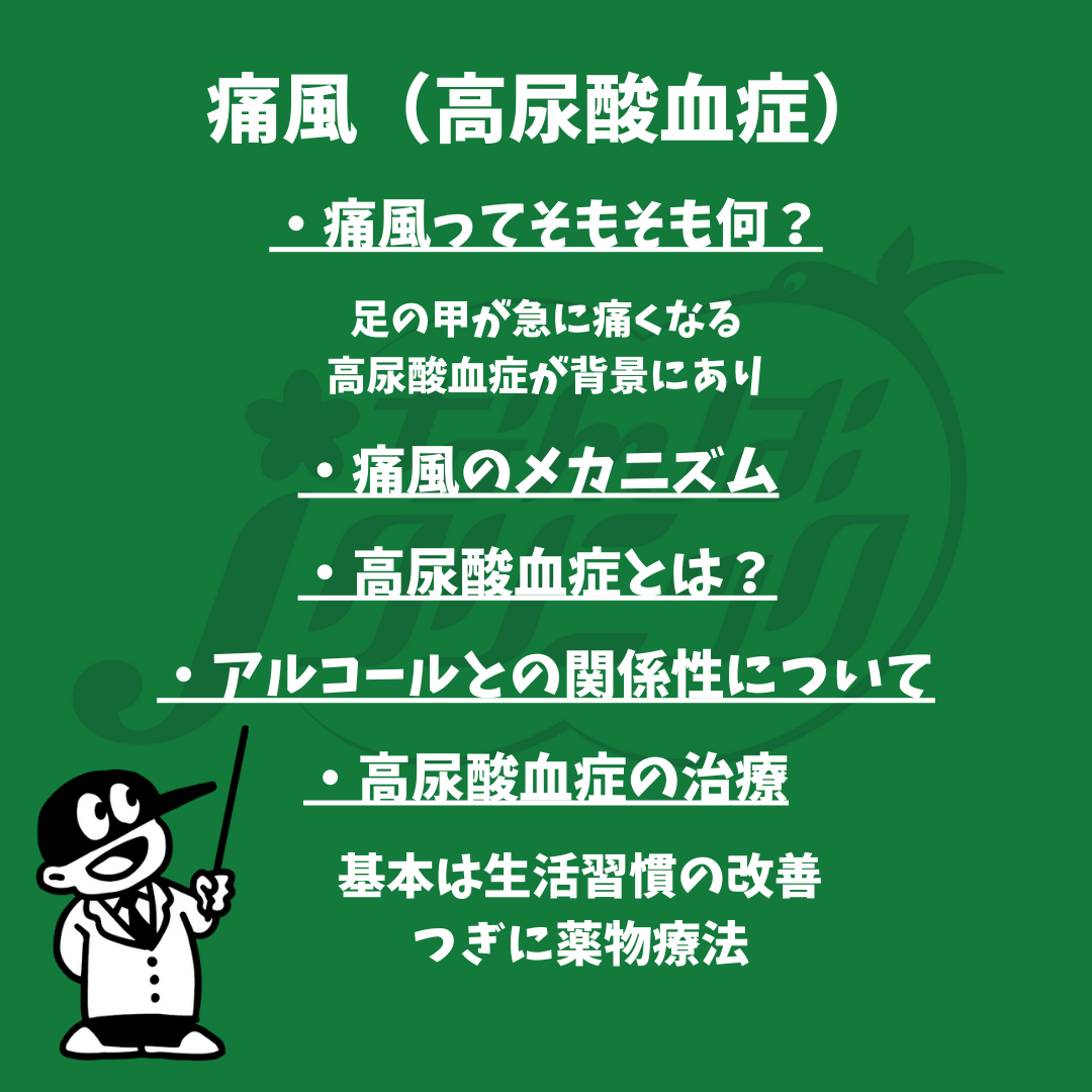 痛風 何 科
